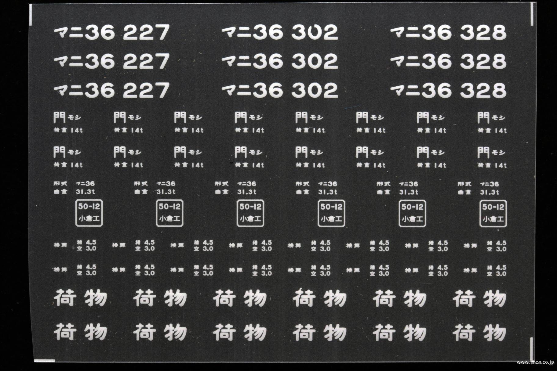 ２１４２１　マニ３６インレタ　門司６