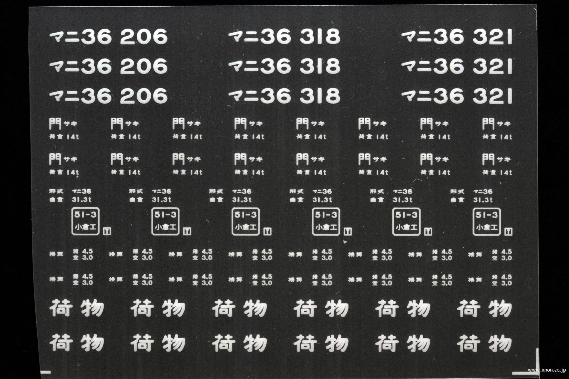 ２１４２２　マニ３６インレタ長崎