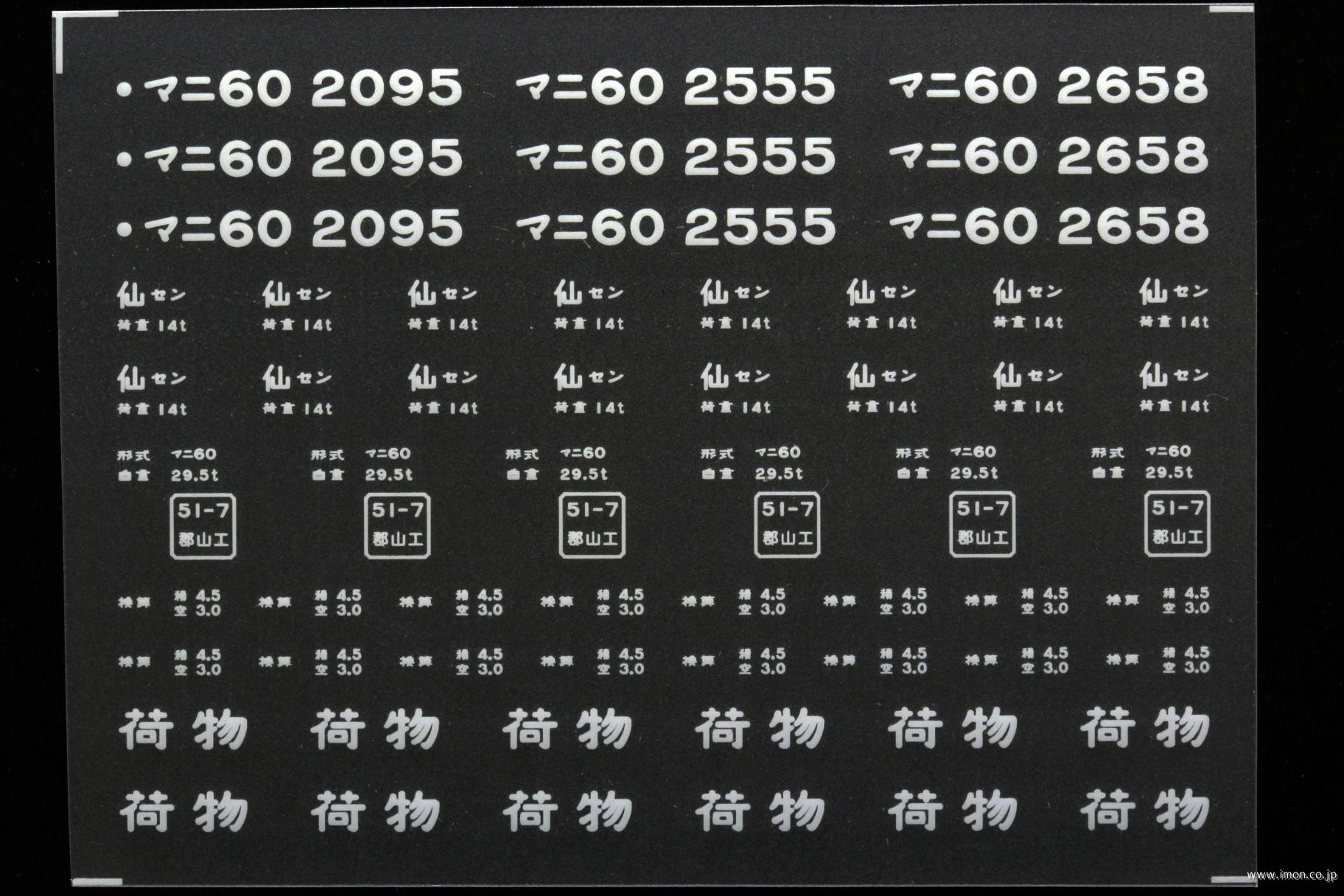 ２１４３０　マニ６０インレタ　仙台