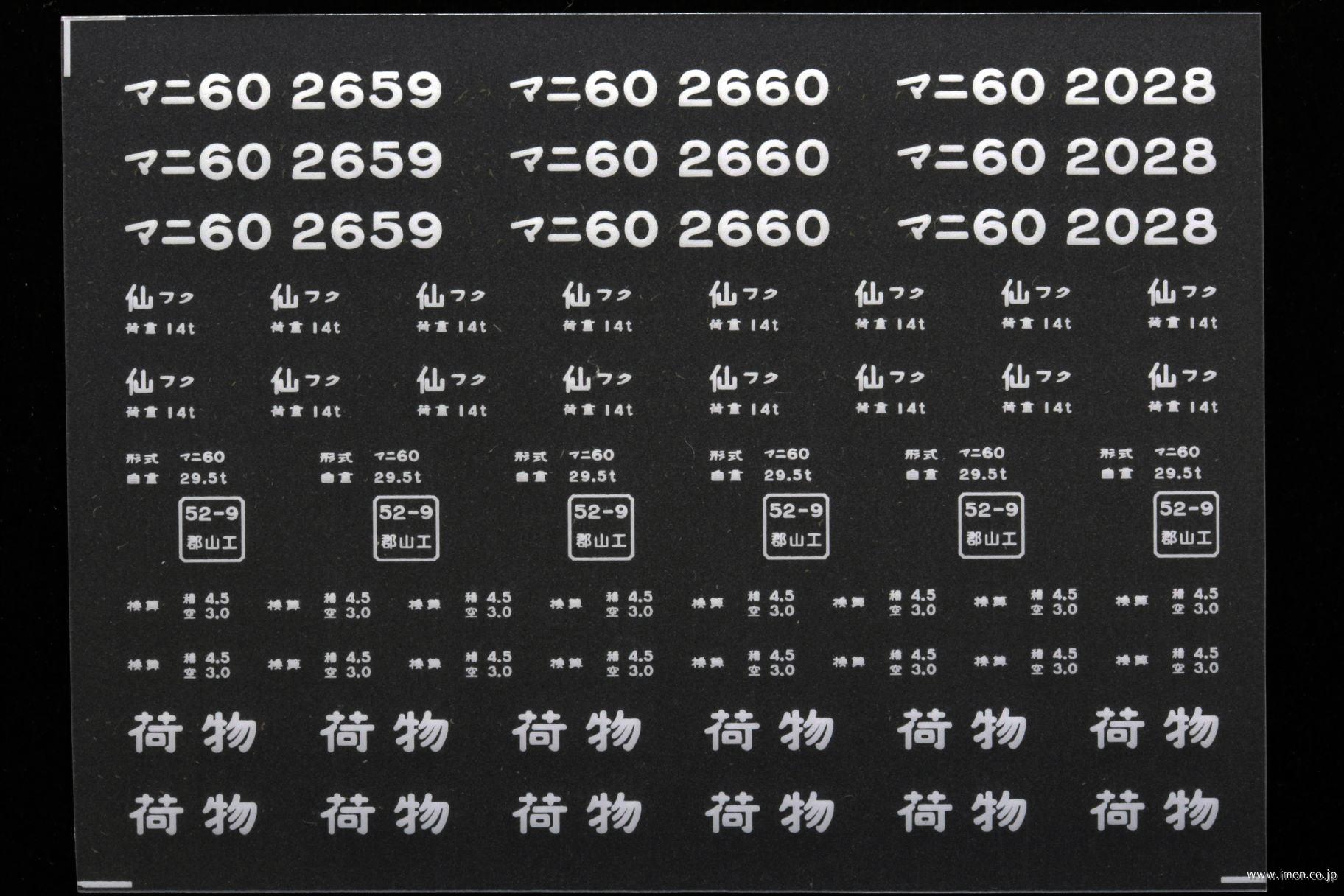 ２１４３４　マニ６０インレタ　福島４