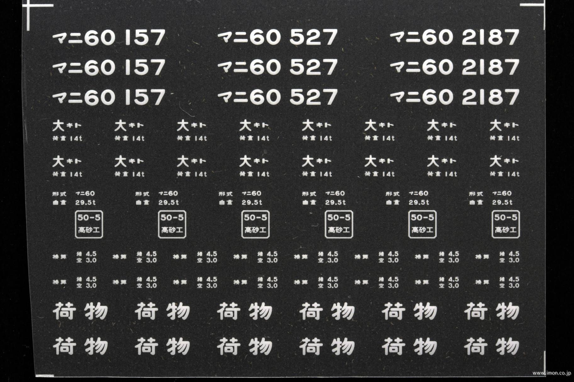 ２１４４８　マニ６０インレタ　京都１