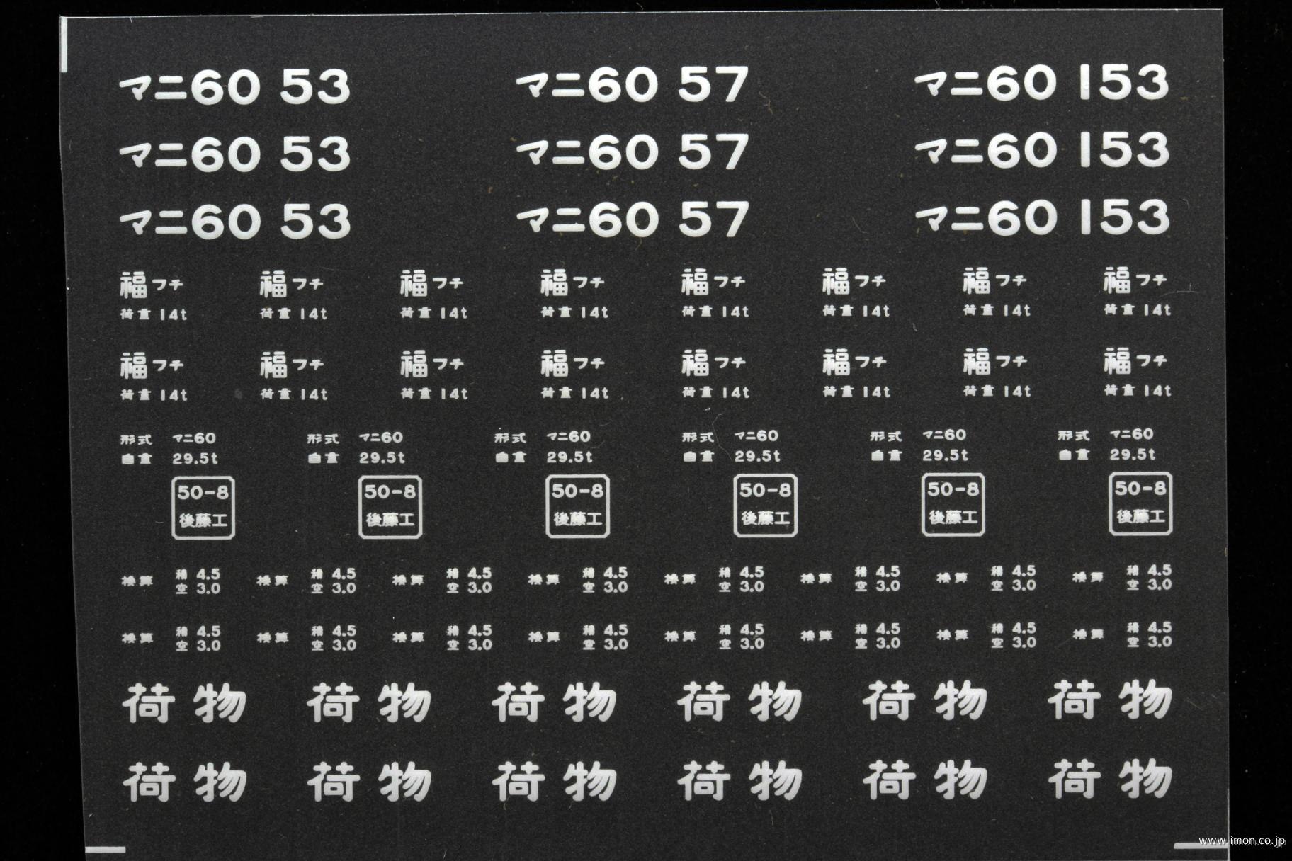２１４６５　マニ６０インレタ　福知山１