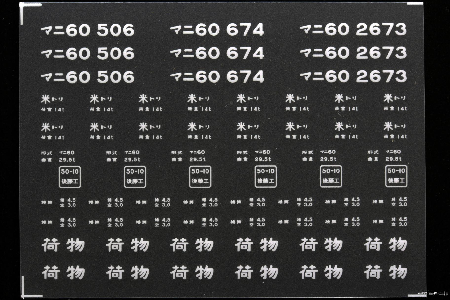 ２１４６８　マニ６０インレタ　西鳥取２