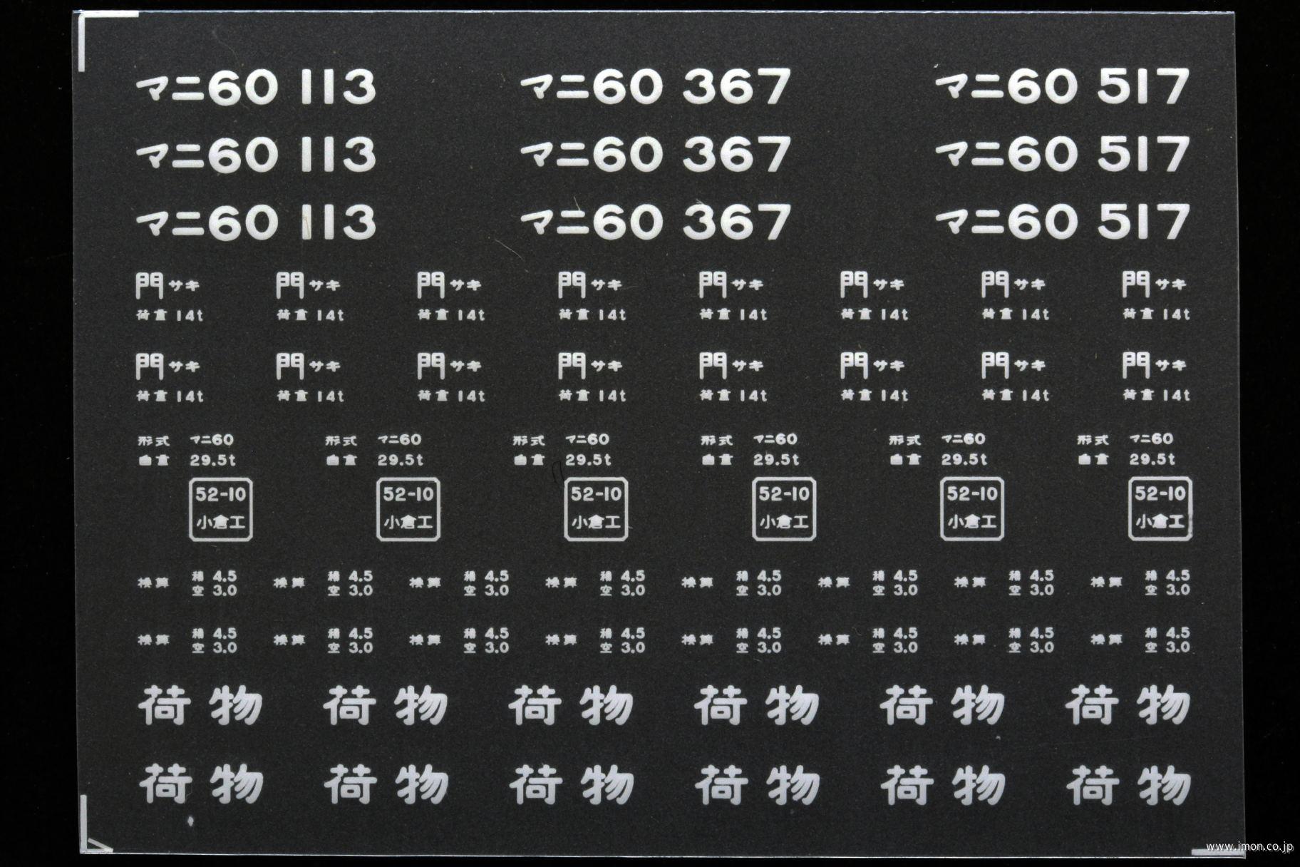 ２１４７３　マニ６０インレタ　長崎