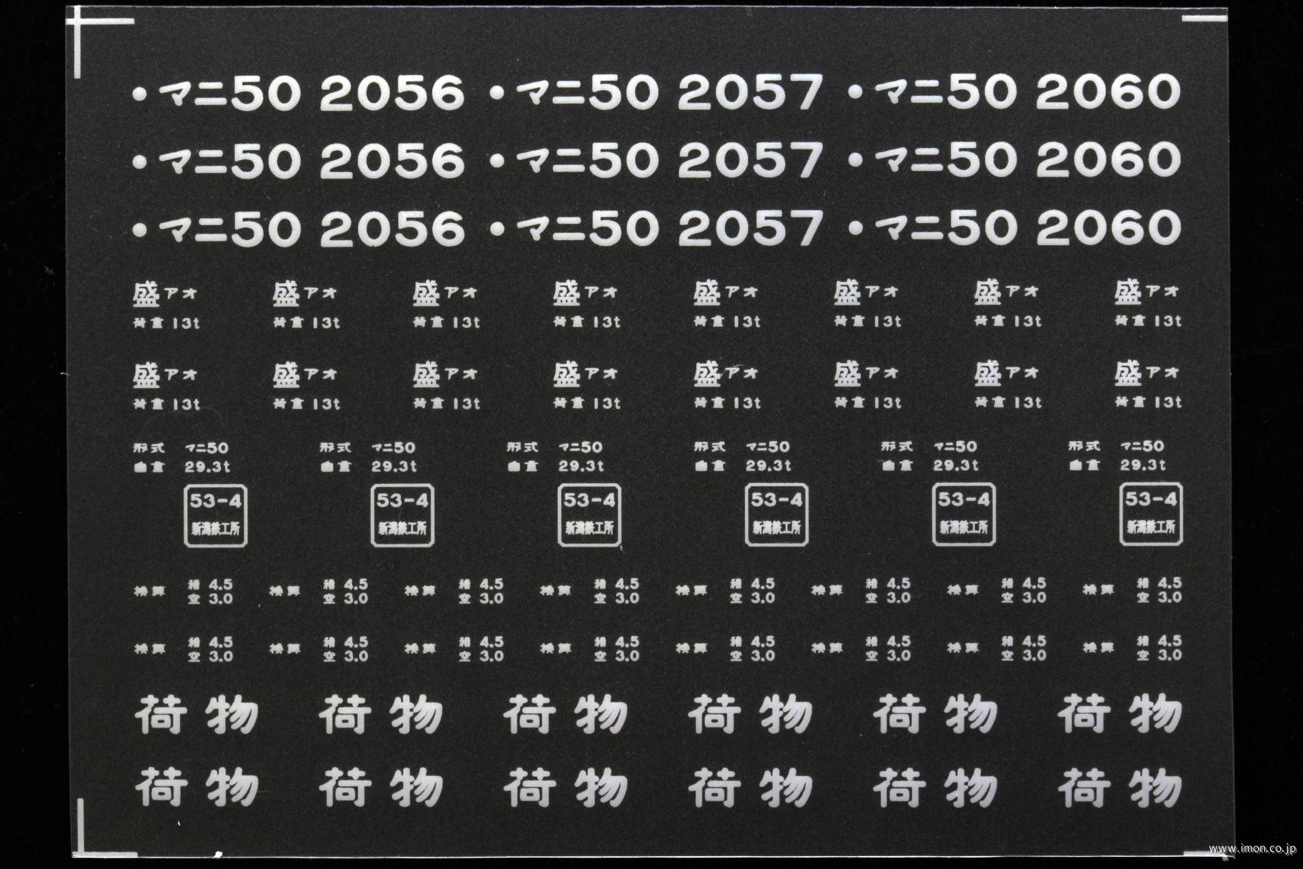 ２１５１６　マニ５０インレタ　青森