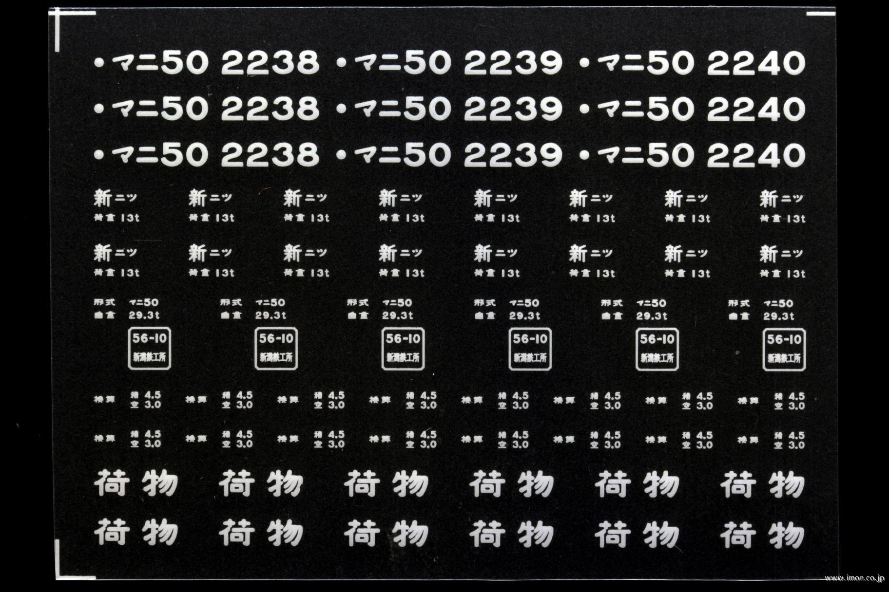 ２１５１７　マニ５０インレタ　新津