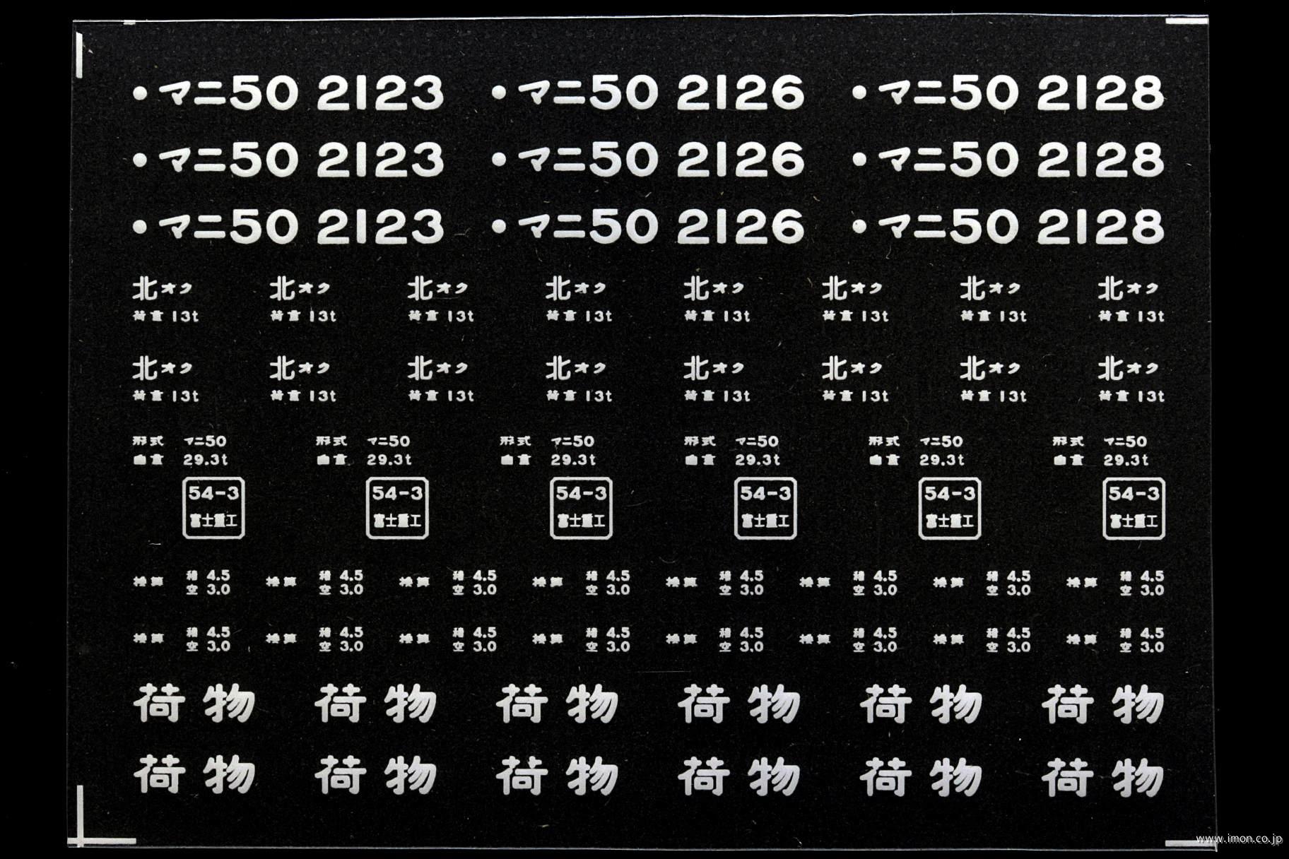 ２１５１８　マニ５０インレタ　尾久