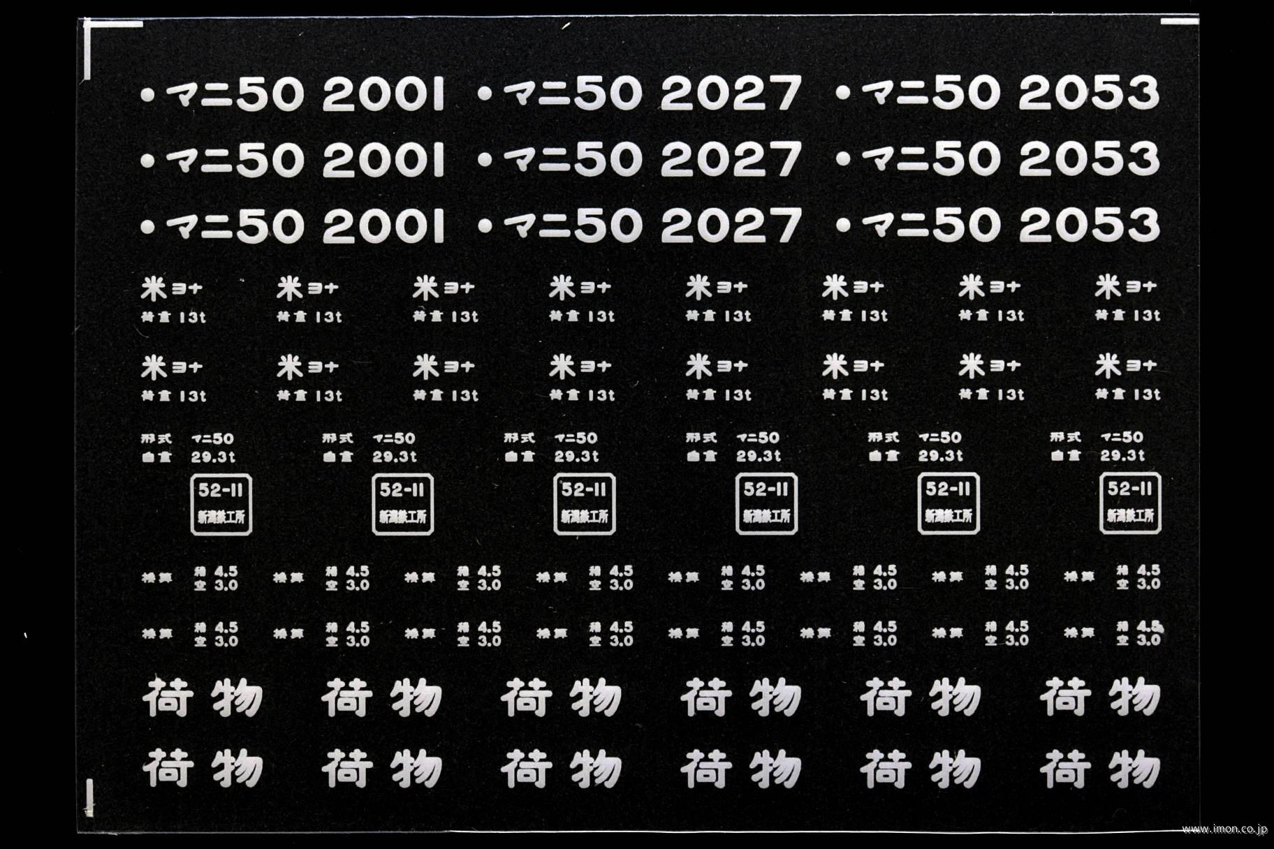 ２１５２０　マニ５０インレタ　米子