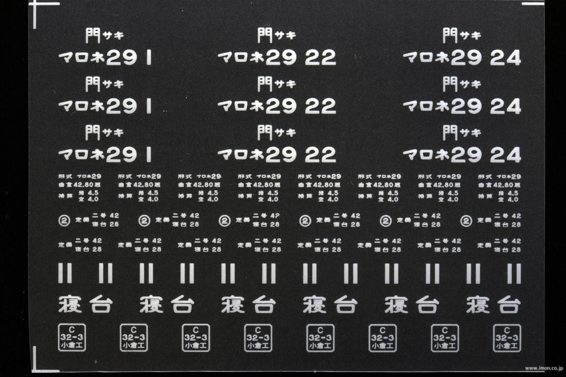 ２１５７３　マロネ２９インレタ　長崎