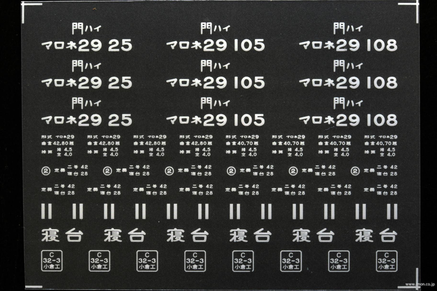 ２１５７４　マロネ２９インレタ　早岐