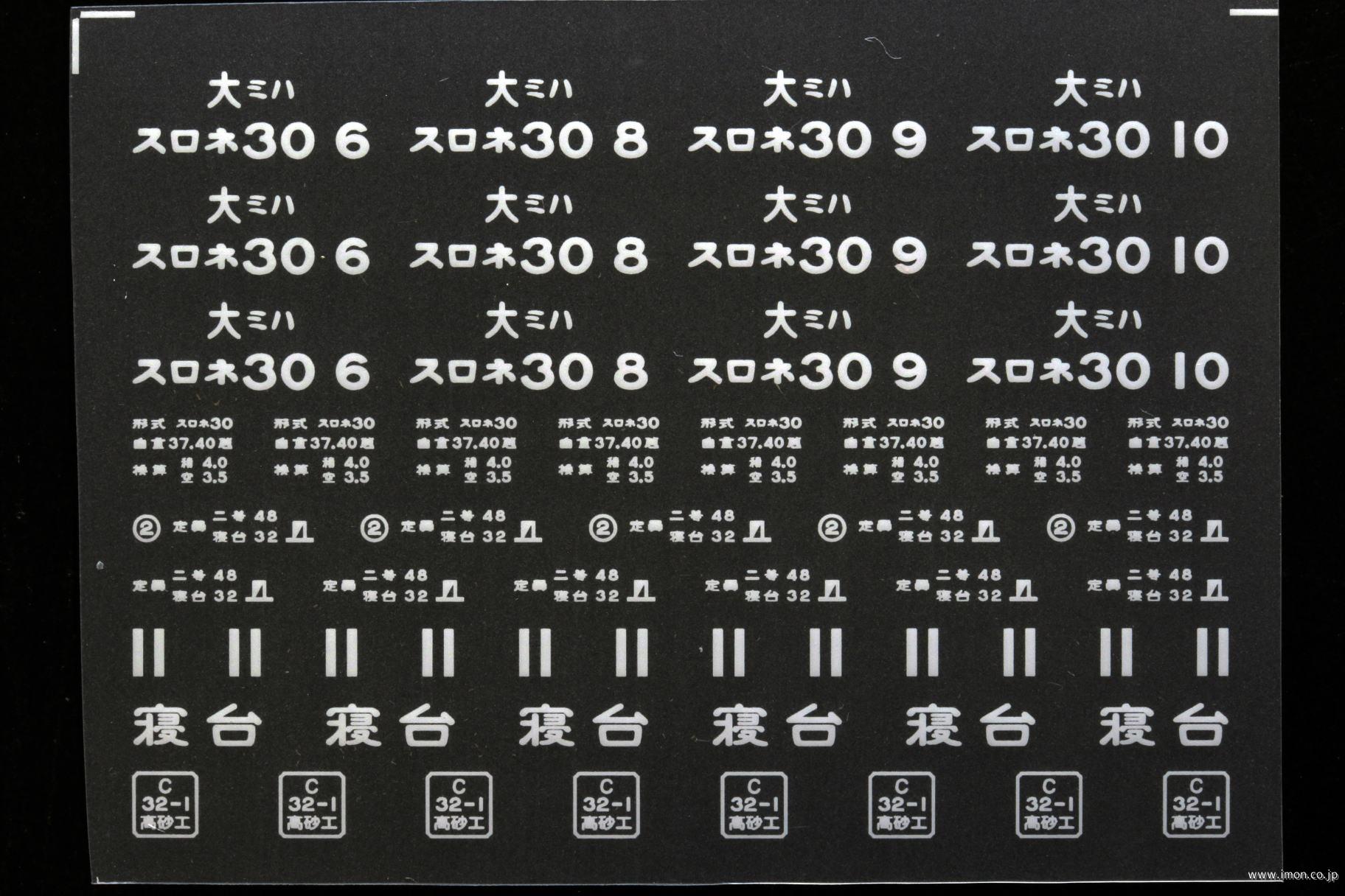 ２１５７７　スロネ３０インレタ　宮原