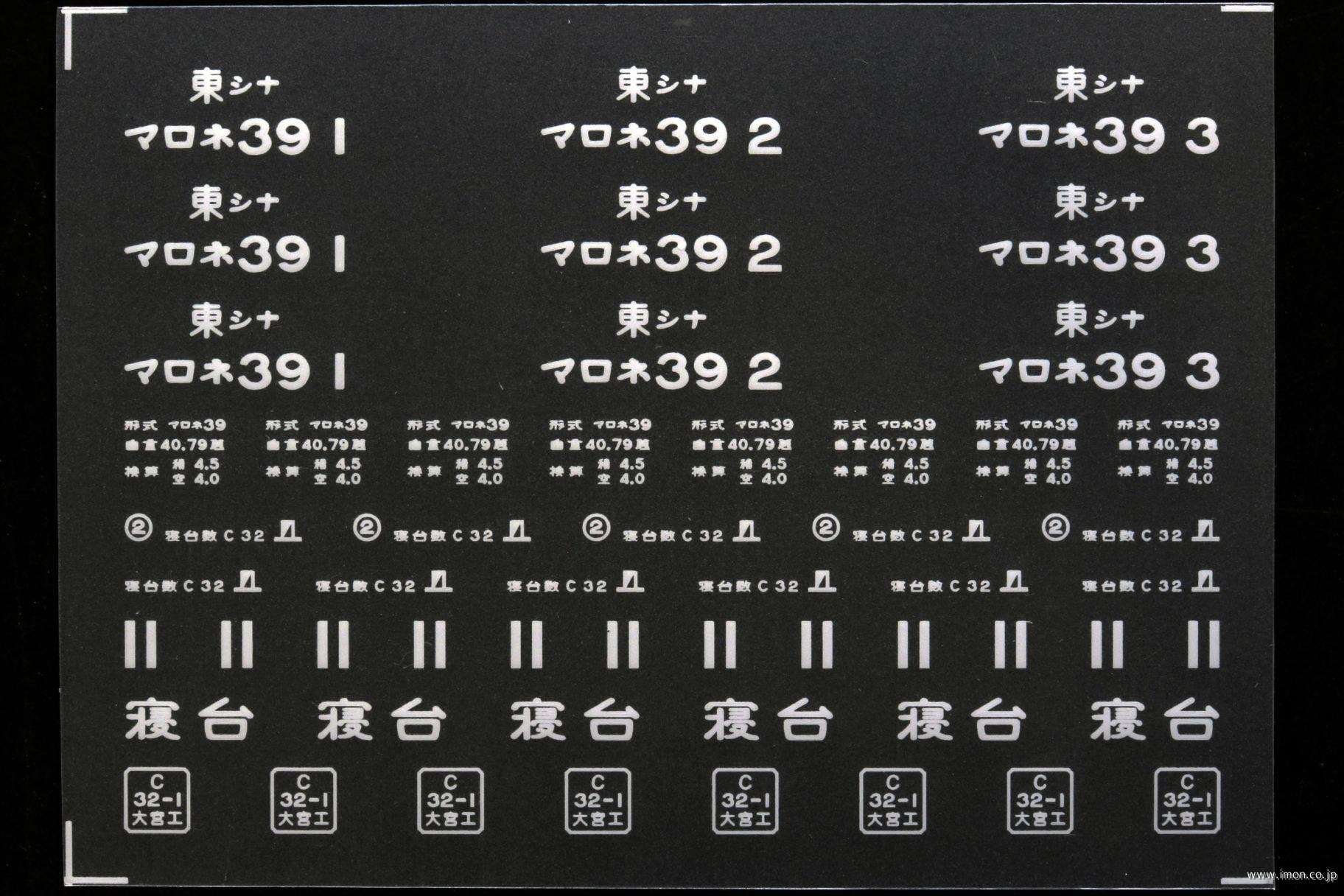 ２１５７９　マロネ３９インレタ　品川