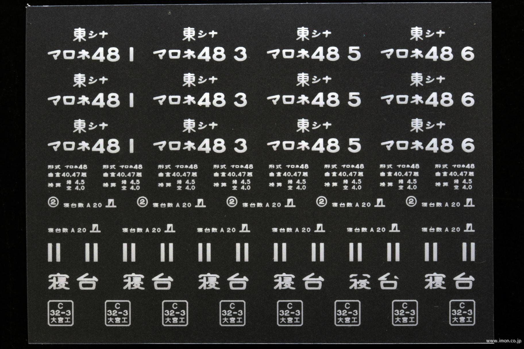 ２１５８０　マロネ４８インレタ　品川