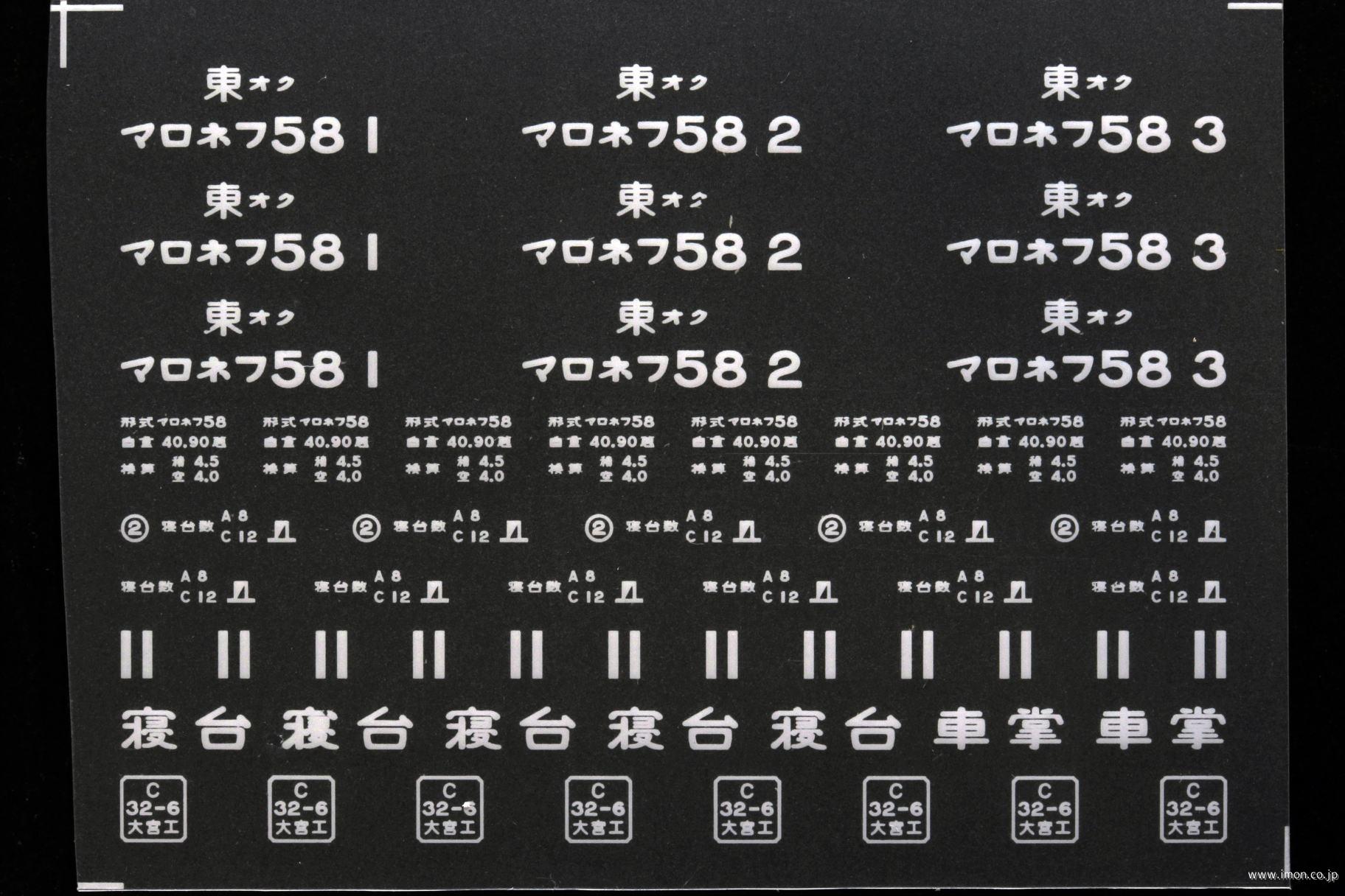 ２１５８６　マロネフ５８インレタ　尾久