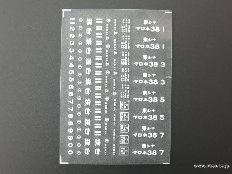 ２２７６　マロネ３８　インレタ