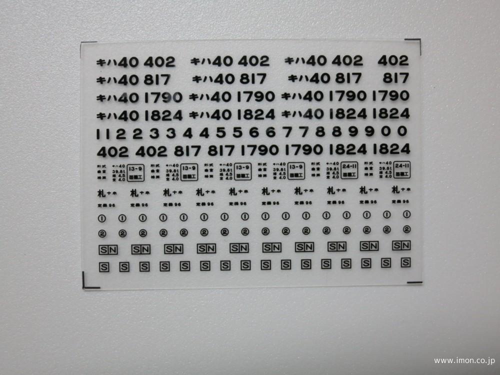 ２３３３　キハ４０インレタ　苗穂