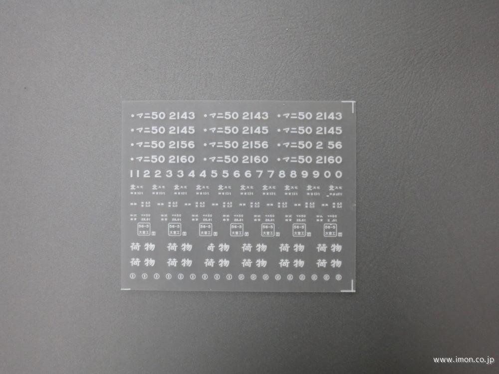 ２３９５　マニ５０用インレタ６　北スミ３