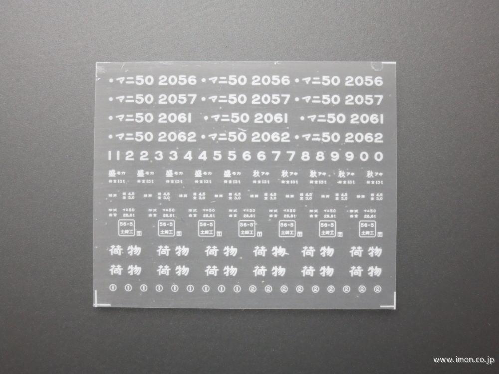 ２３９７　マニ５０用インレタ８　盛モカ２／秋アキ