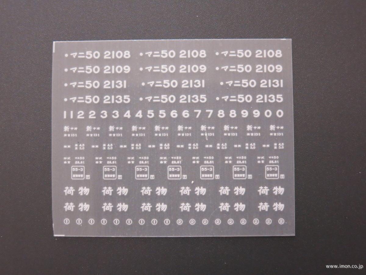 ２３９８　マニ５０用インレタ９　新ナオ