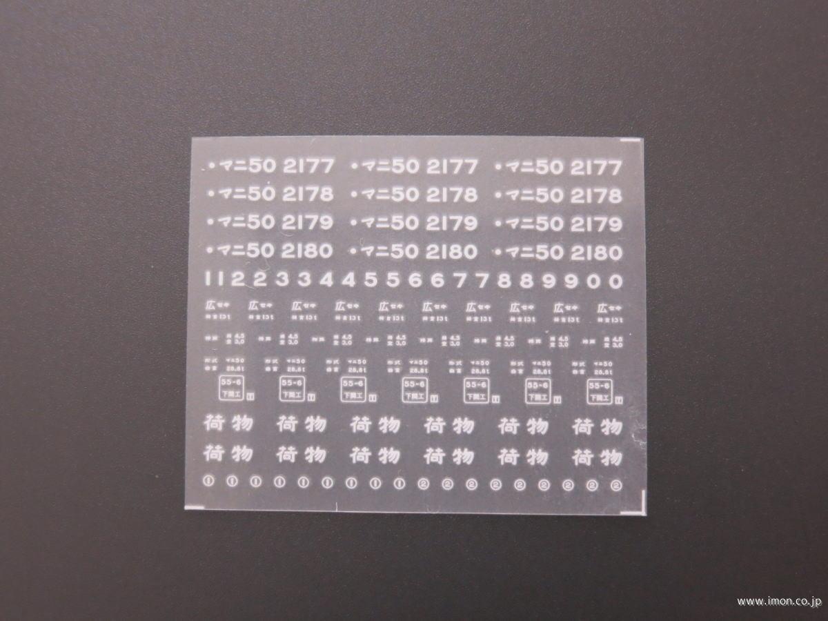 ２４０５　マニ５０用インレタ１６　広セキ