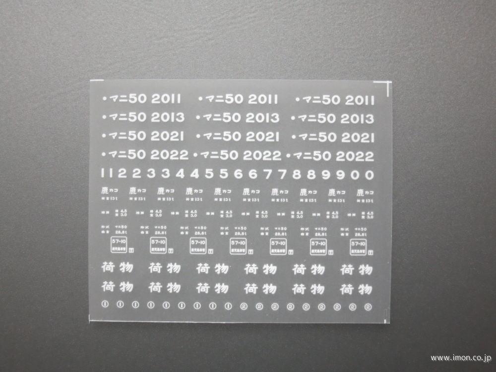 ２４０７　マニ５０用インレタ１８　鹿カコ