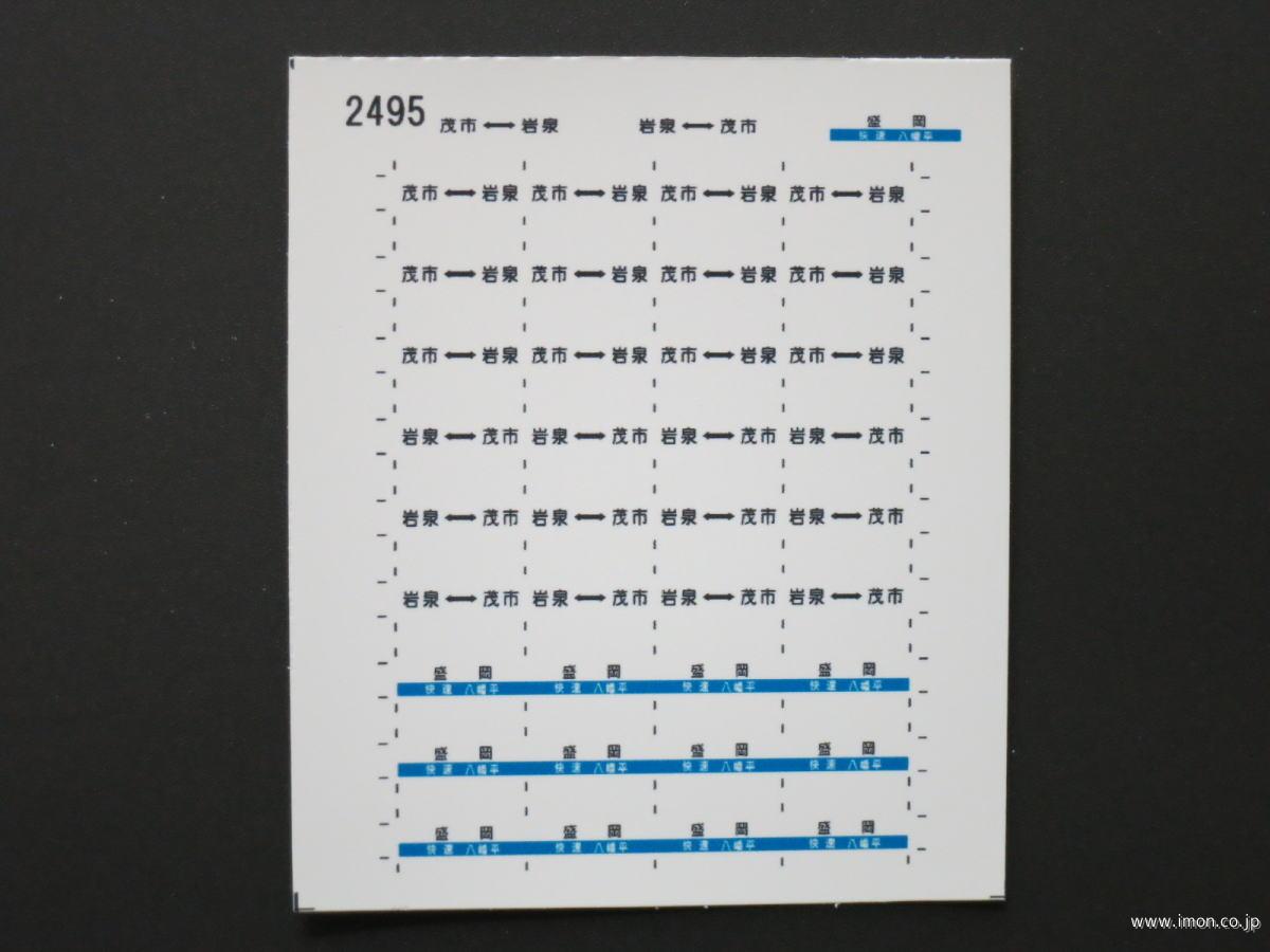 ２４９５　盛岡地区ＤＣ用２