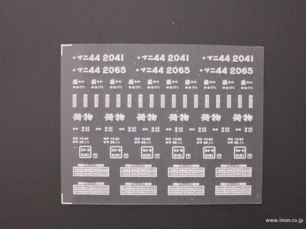 ２７３８　マニ４４インレタ　盛モカ