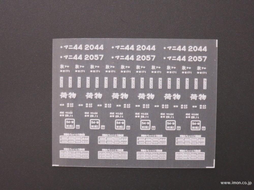 ２７３９　マニ４４インレタ　秋アキ