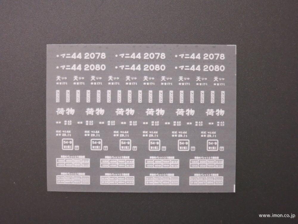 ２７４５　マニ４４インレタ　天リウ