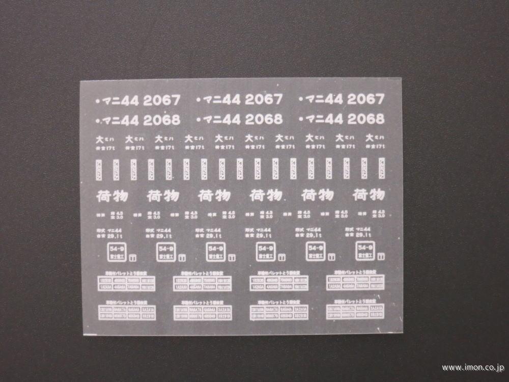 ２７４６　マニ４４インレタ　大ミハ