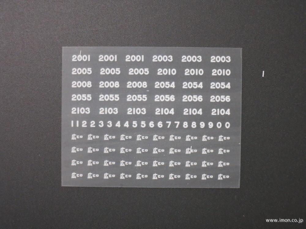 ２７７７　マニ４４インレタ　広ヒロ