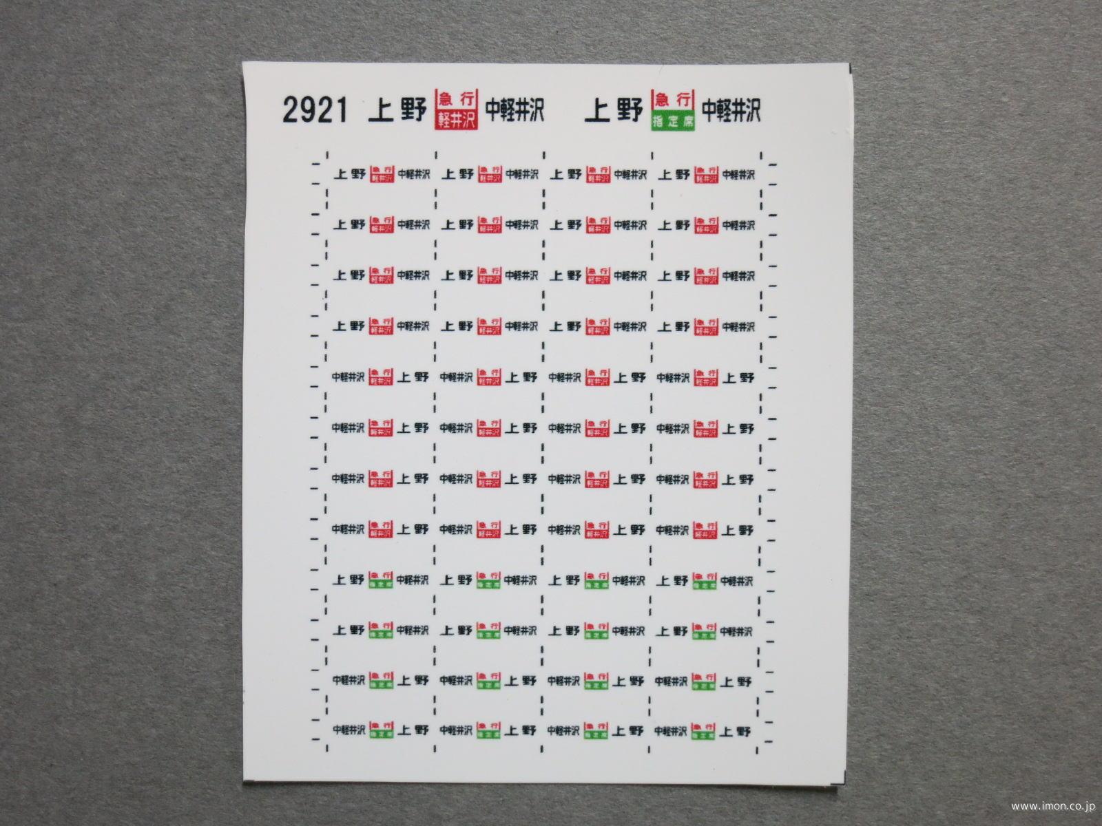 行先板 サボ あかぎ 軽井沢　ホーロー 165系 169系 EF63 方向幕 165系急行軽井沢/急行あかぎ行先サボ裏表1枚