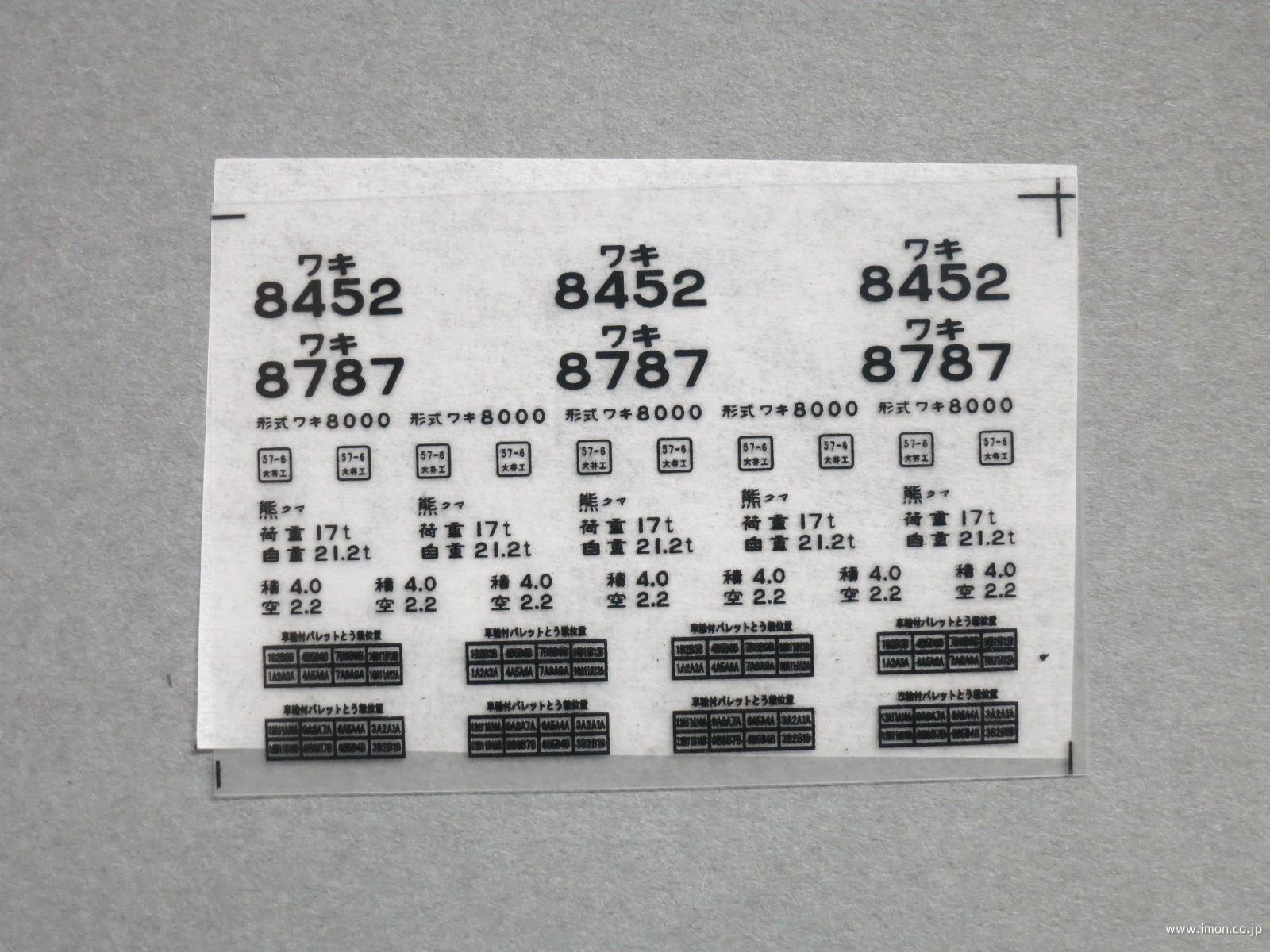 ３０５５　ワキ８０００インレタ　熊クマ