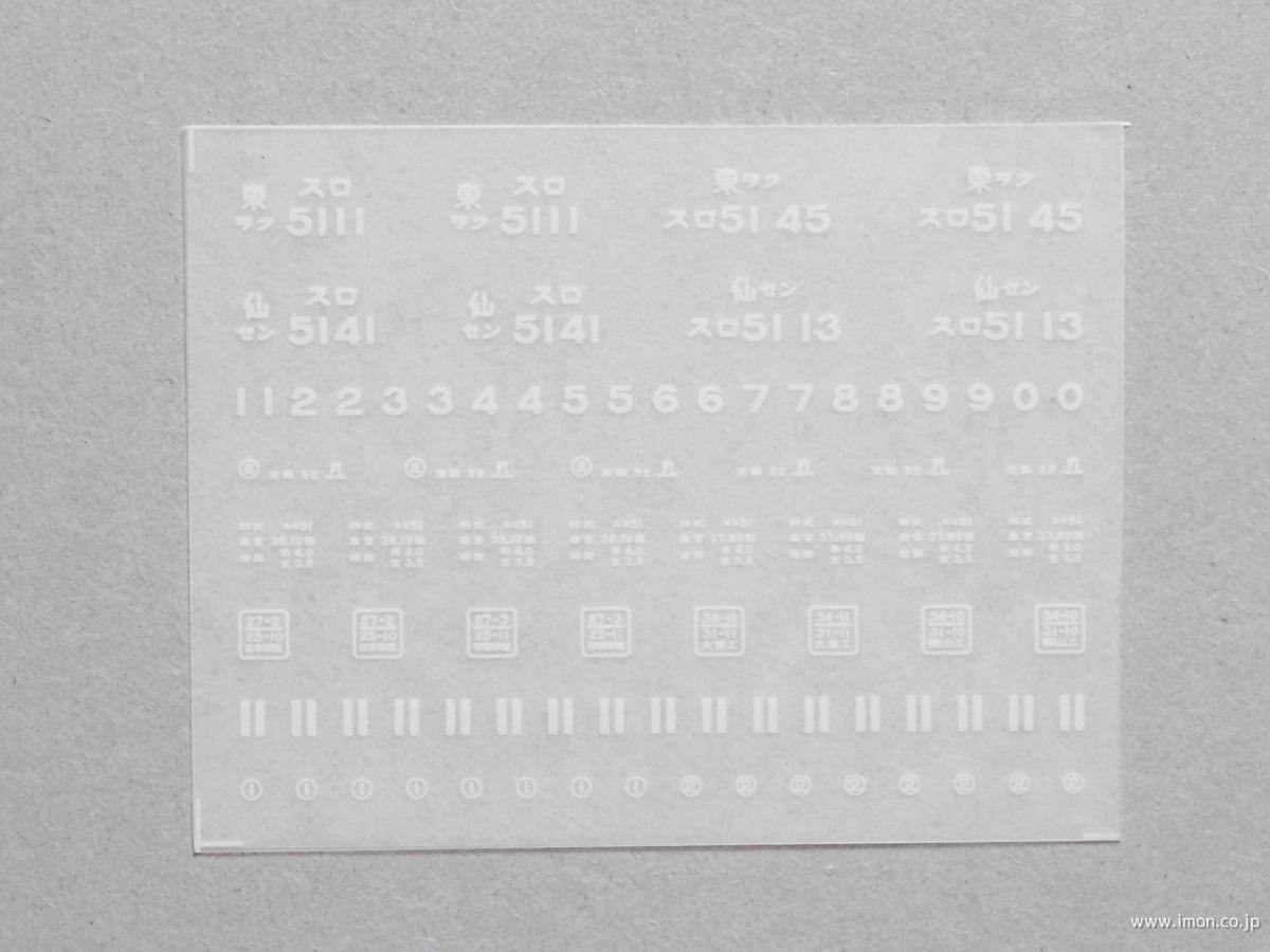 ３４４２　スロ５１インレタ　仙セン