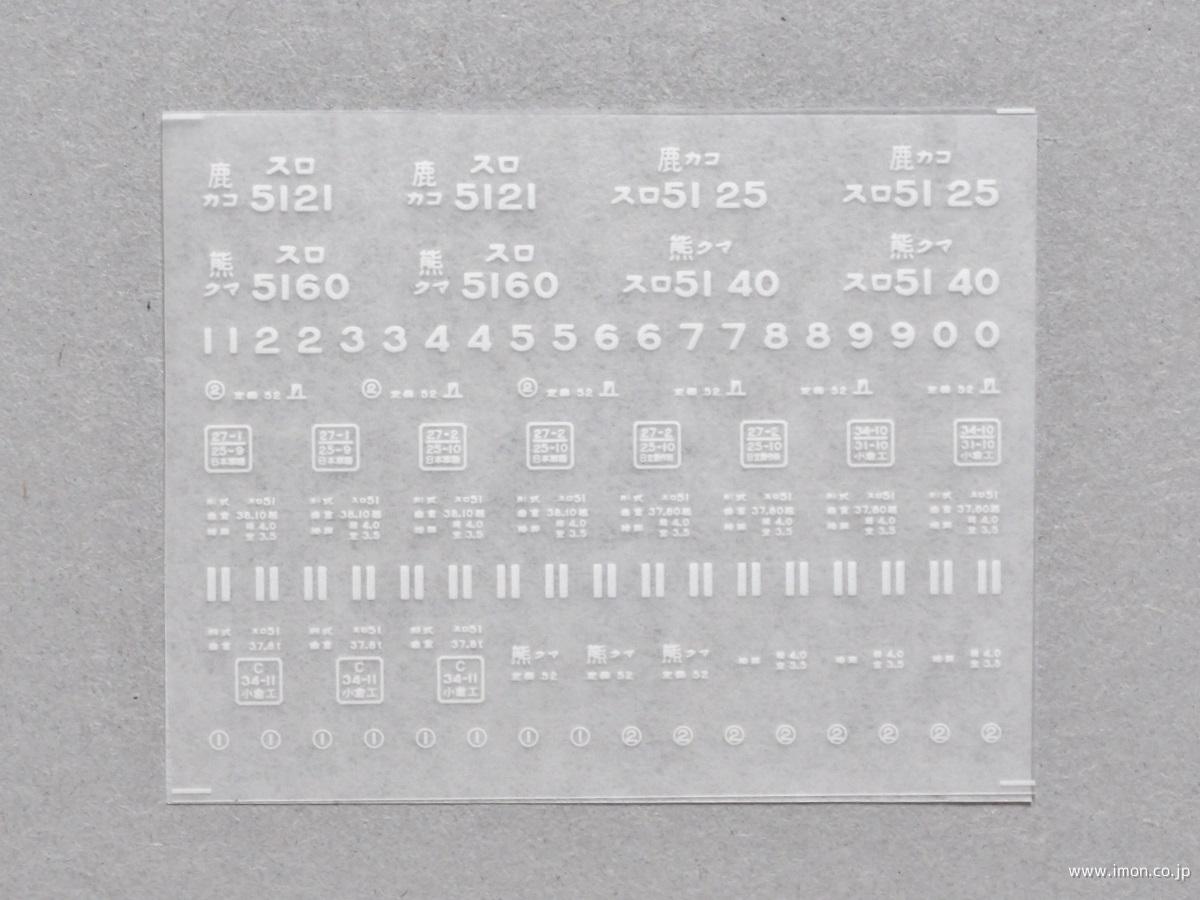 ３４４６　スロ５１インレタ　鹿カコ