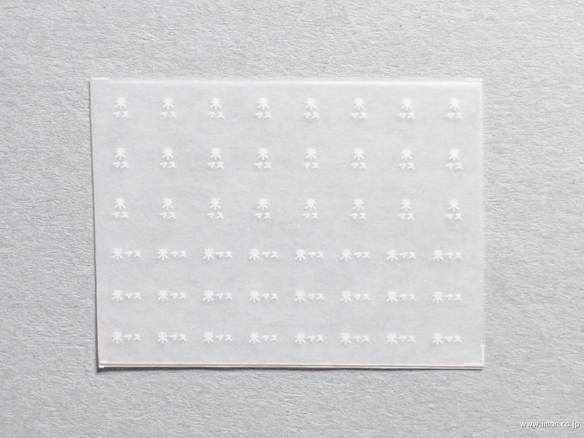３６６６　所属インレタ　米マス