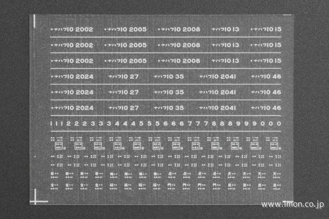 ４１２５　ナハフ１０インレタ