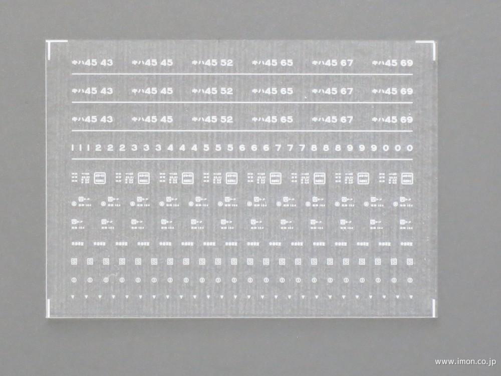 ４１４７　キハ４５インレタ５　徳島所属