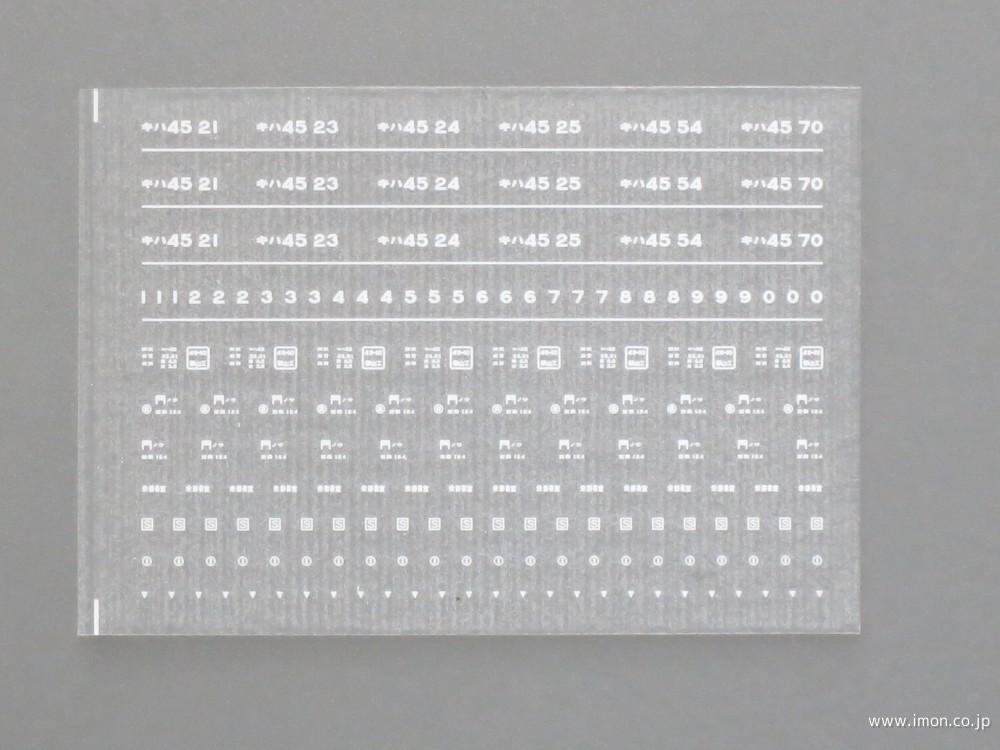 ４１４９　キハ４５インレタ７　直方所属