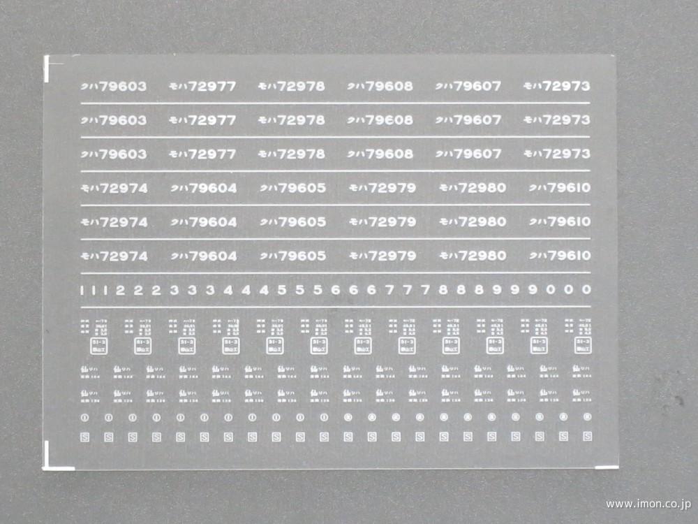 ４２７１　７３系アコモ改善車インレタ２　仙石線スカイブルー色用