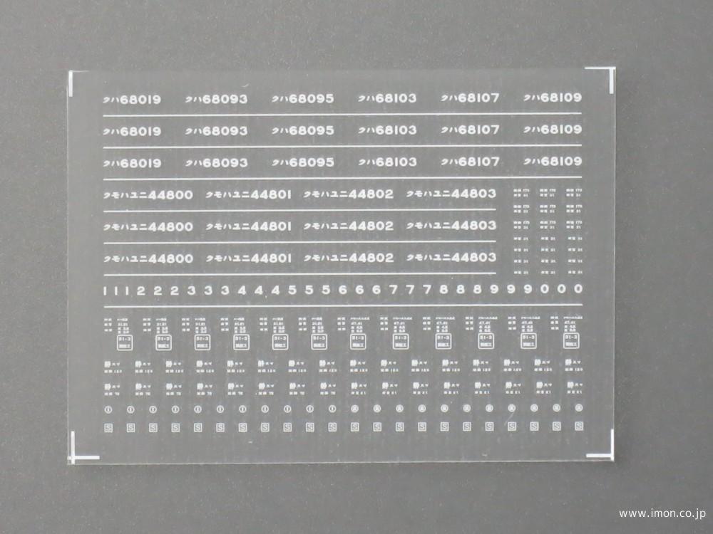 ４３２０　旧国インレタ　身延線用１
