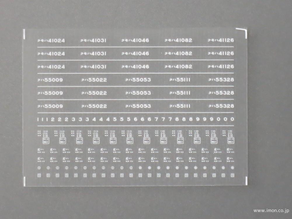 ４３２２　旧国インレタ　宇部／小野田線