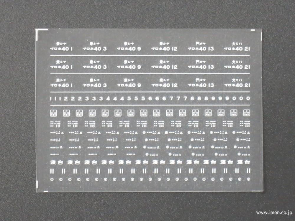 ４３５２　マロネ４０インレタ