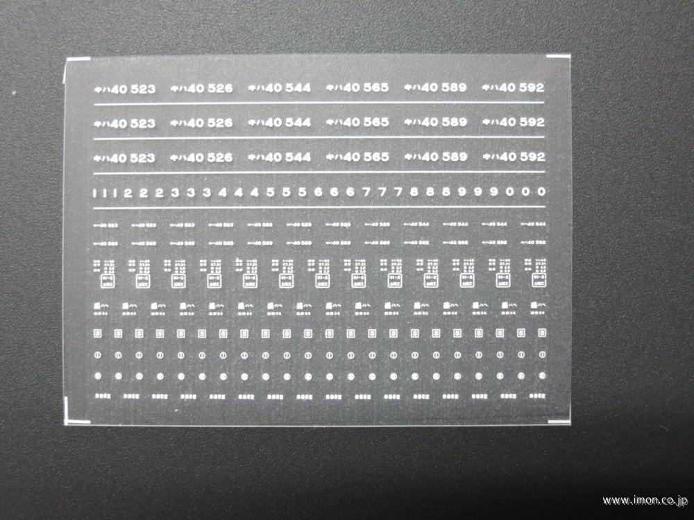 ４４４７　キハ４０インレタ　八戸