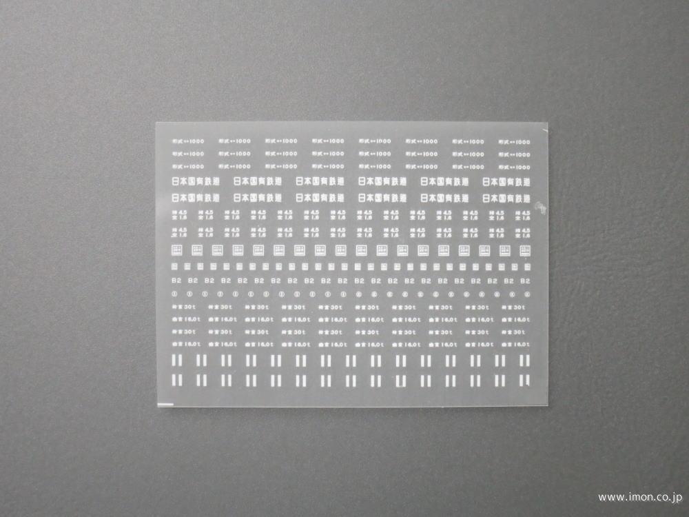 ４４９６　セキ１０００標記類インレタ