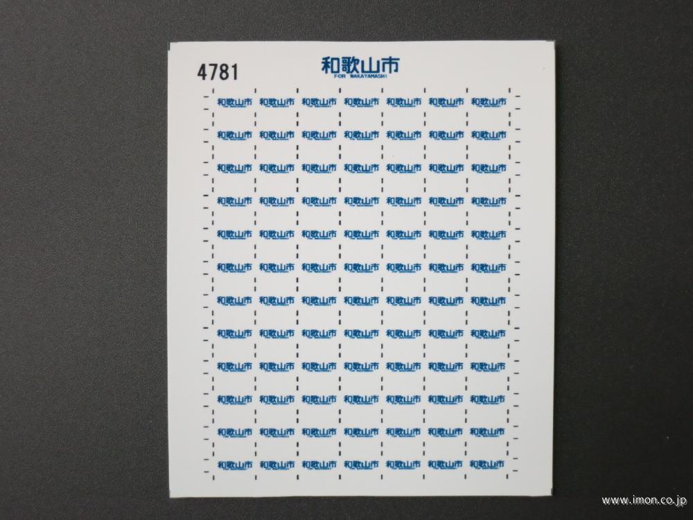 ４７８１　１２系方向幕シール４８　和歌山市　ＫＡＴＯ用