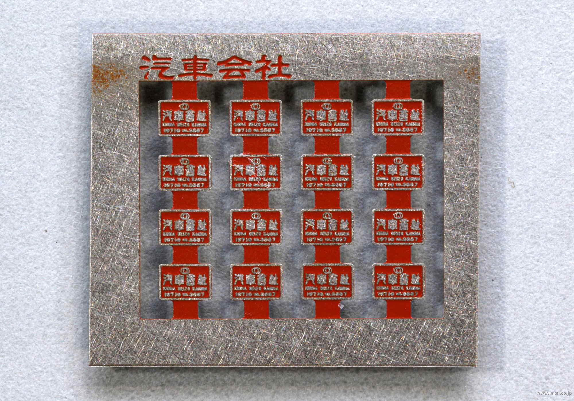 HOP068 銘板 帝国車輌 | 鉄道模型店 Models IMON