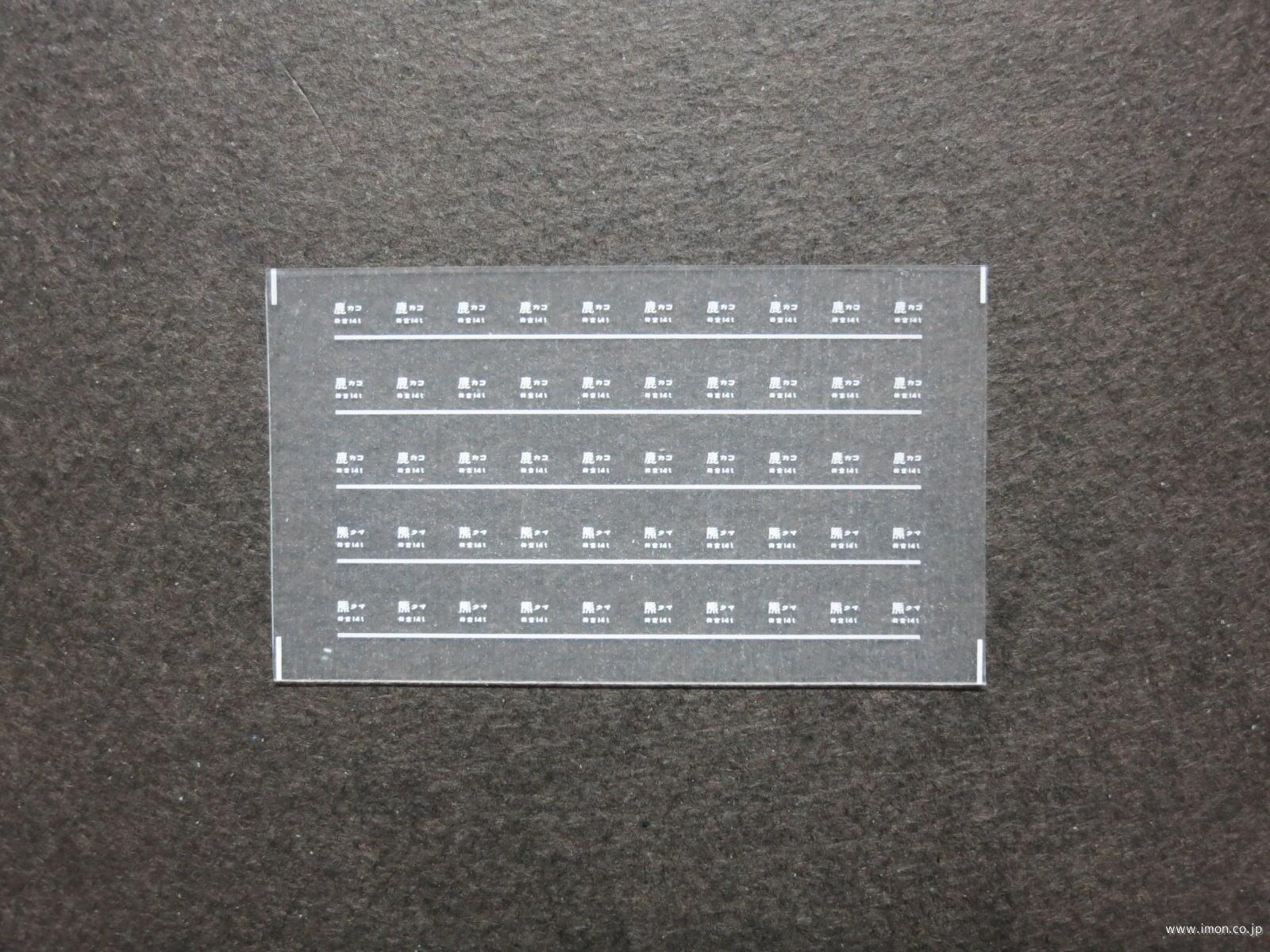５１８３　所属インレタ　熊クマ／鹿カ