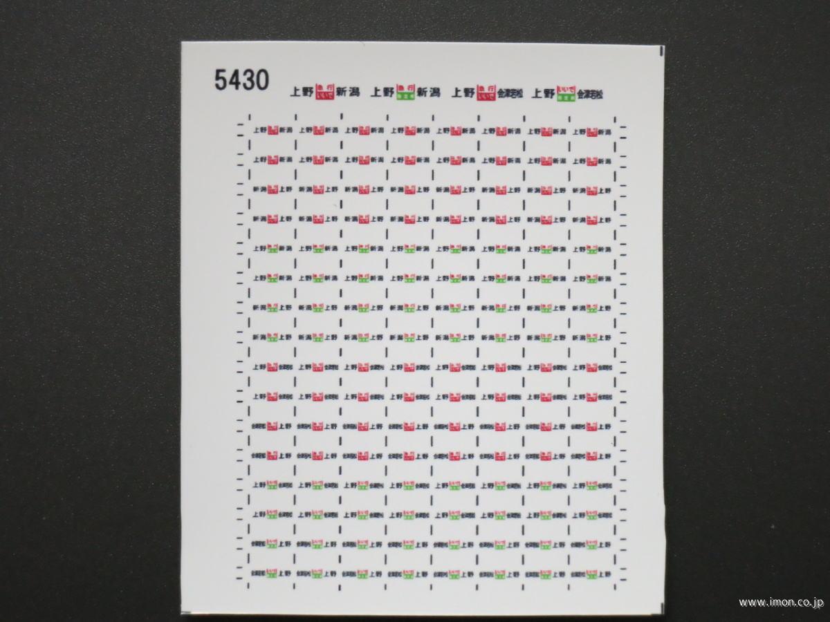 ５４３０　キハ５８系サボシール１５　急行〔いいで〕用