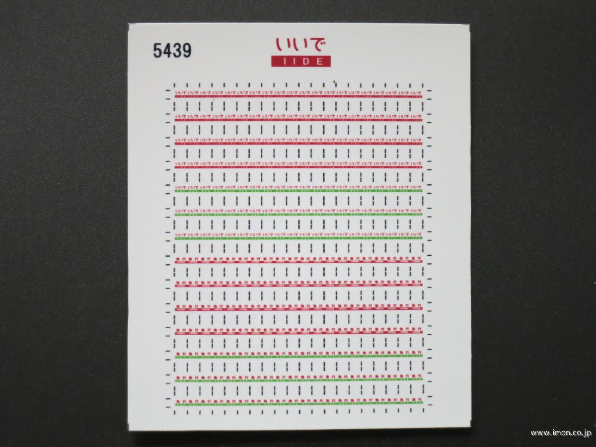 ５４３９　愛称札シール〔いいで〕　キハ５８系用